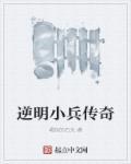 小兵逆袭的动漫