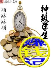 神级学生风云二号