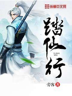 踏仙行T