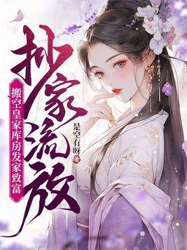 抄家的视频