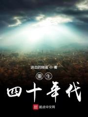 重生之四十年代王珊