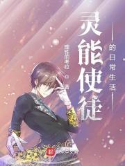 灵能百分百???