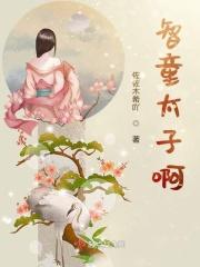 太子童嬷嬷