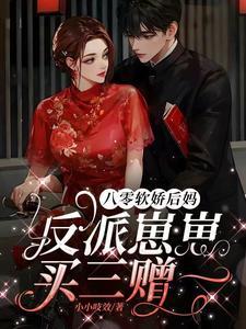 八零软娇小甜妻(古穿今)txt