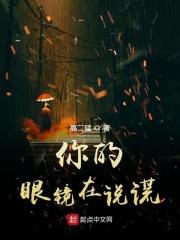你的眼睛在说话歌词