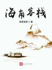 海角民宿