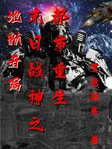 末日开局就养地狱三头犬