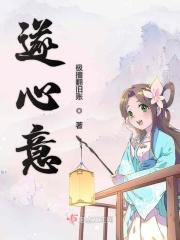 遂心意 极擅翻旧账