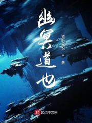 幽冥道君的