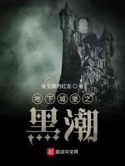 地下城堡幻境森林古堡