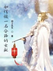 如何做好一个女主