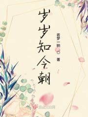 岁岁今朝怎么用才正确