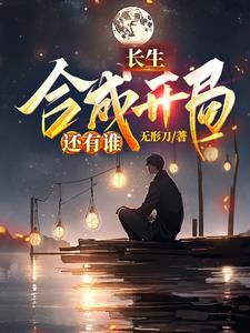 长生2