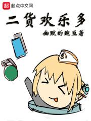 二货app靠谱吗