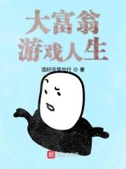 大富翁游戏规则说明视频