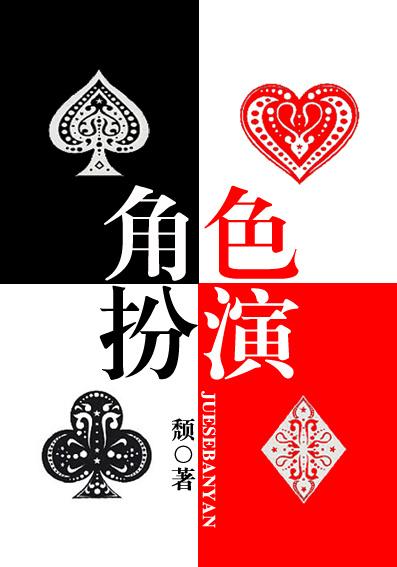 角色扮演在线阅读