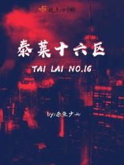 泰莱什么意思