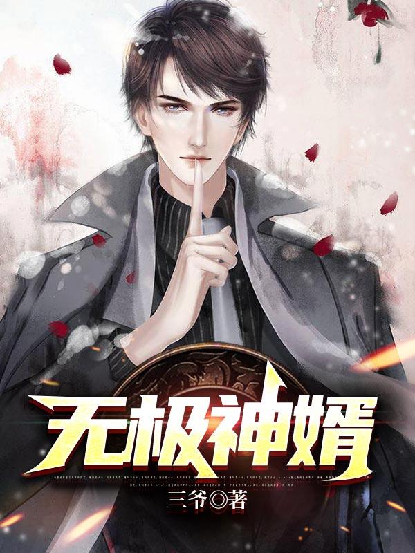 无极神尊 最新章节 无弹窗