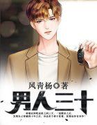 男人三十岁生日文案