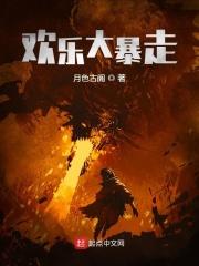 欢乐爆破真实吗
