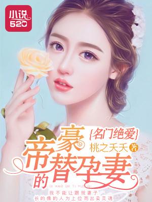 帝少的千亿宠儿免费阅读