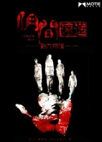 阴间快递员解析