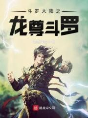 斗罗大陆之龙轩
