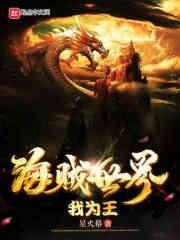 海贼世界我为王百度百科