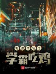 刺激战场小视频