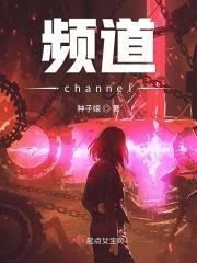 channel