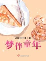 童年梦幻曲