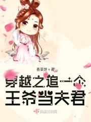 重生追夫之王爷