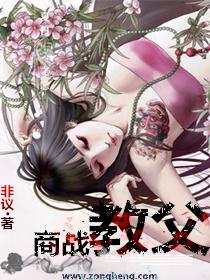 商战教父王若凡结局