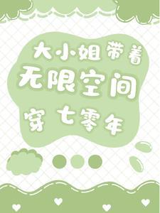 拜托了大小姐完整版