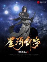 星河剑海前序