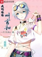 我的妹妹说话
