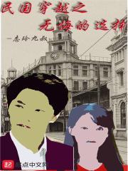 穿越民国无限物资的