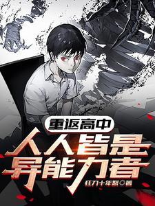 重返高一
