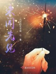 先闻其声”的人物是