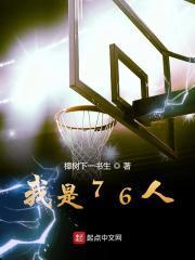 76人队什么意思