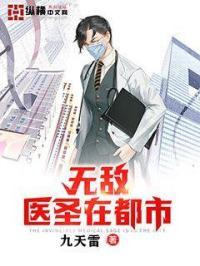 无敌医圣在都市李天录小初