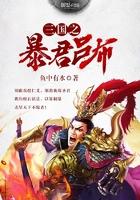 三国之暴君吕布几个女主
