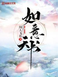 如意天书电影免费