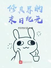 全世界只有我修仙怎么没了