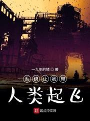 系统带我飞[系统