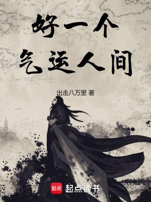 一个人运气好说明什么