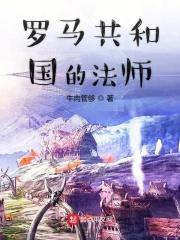 罗马共和国时期的重要法律