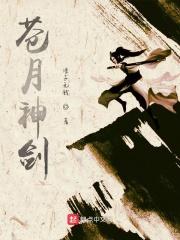 苍月战神 游戏