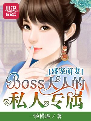 盛宠萌妻免费阅读全文