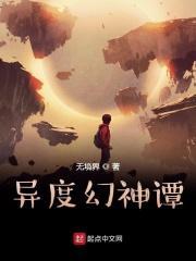 异度神剑 天幻
